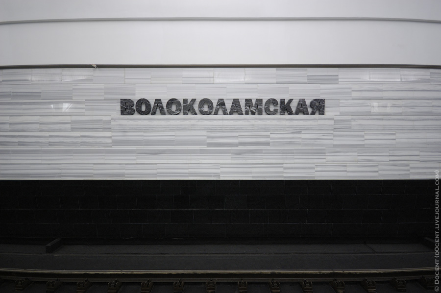 Открытие станции Волоколамская