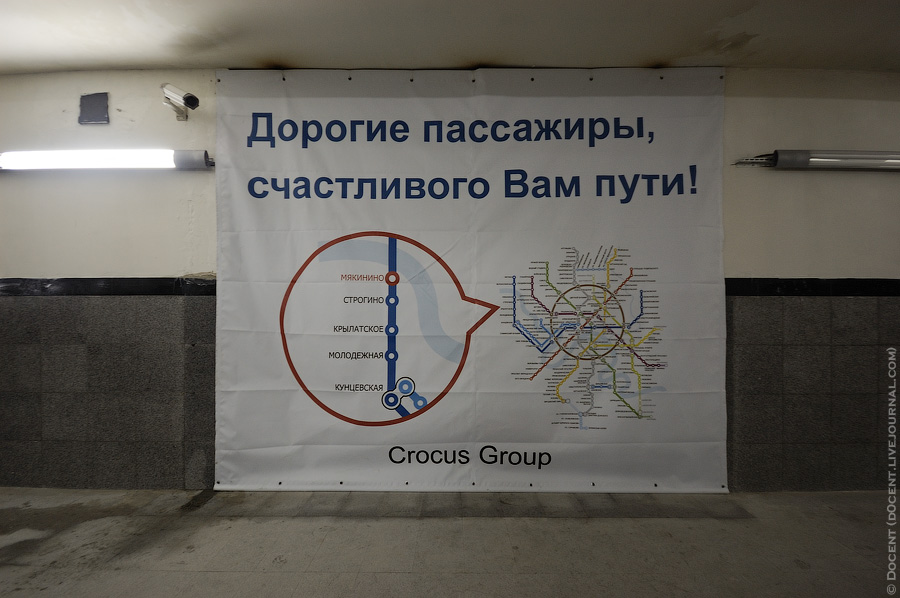 Открытие станции Мякинино