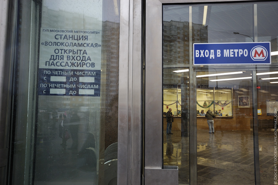 Открытие станции Волоколамская